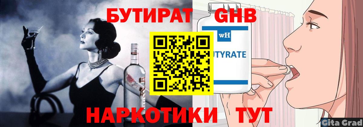 БУТИРАТ  БУТИРАТ BDO  Вход с VPN  Амурск 