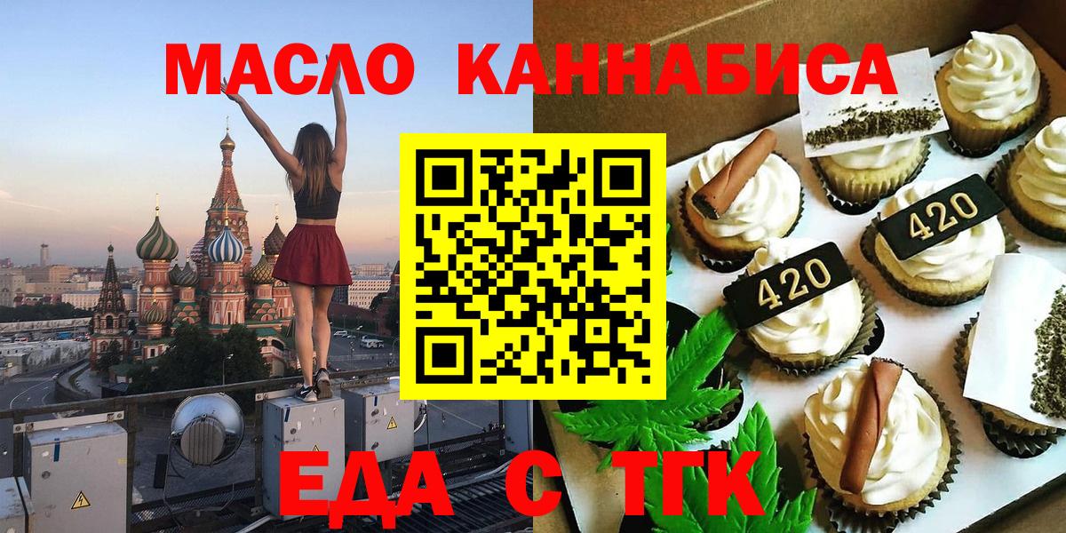 Печенье с ТГК конопля  Вход с VPN  Амурск 