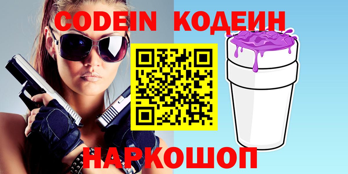 Кодеиновый сироп Lean Purple Drank Амурск