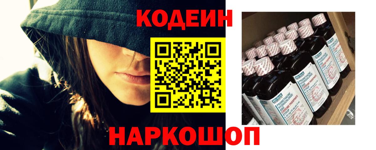 Кодеин напиток Lean (лин)  Вход с VPN  Амурск  Кодеиновый сироп Lean Purple Drank 