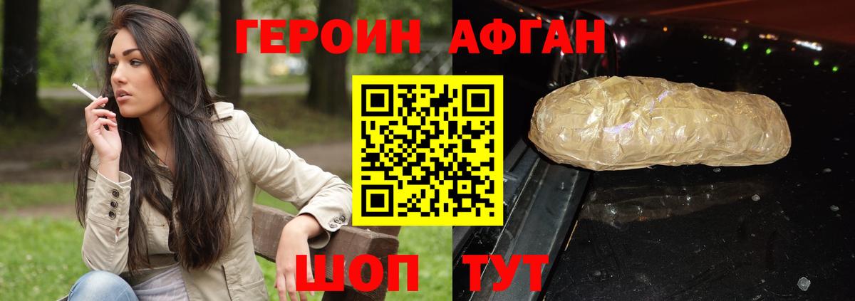ГЕРОИН VHQ Амурск
