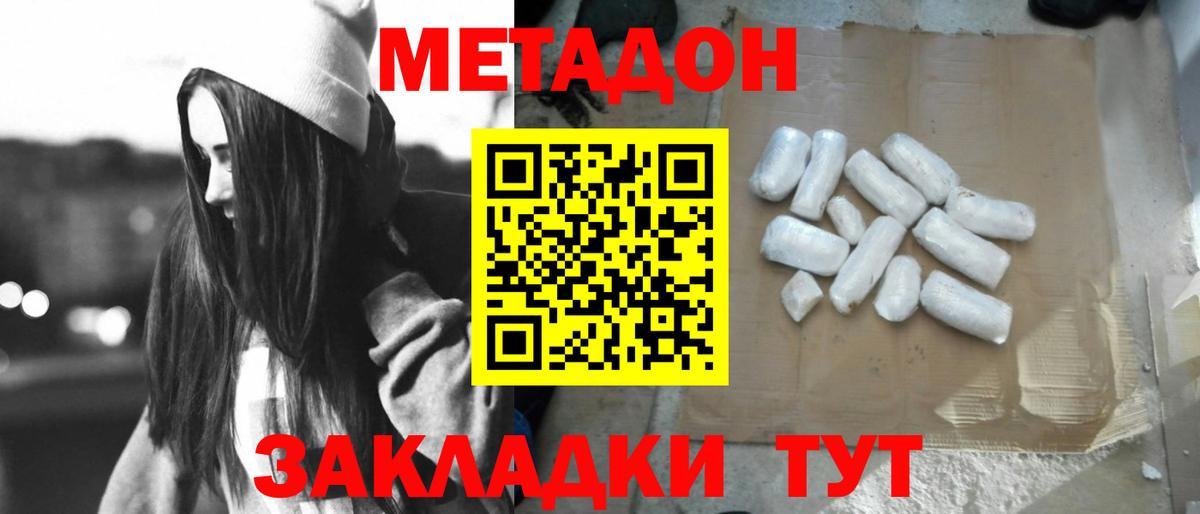 МЕТАДОН VHQ  Вход с VPN  Амурск  Метадон кристалл 